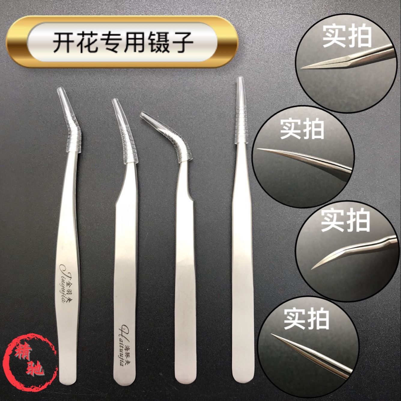 金羽夹海豚夹种植嫁接睫毛夹嫁接假睫毛夹开花镊子