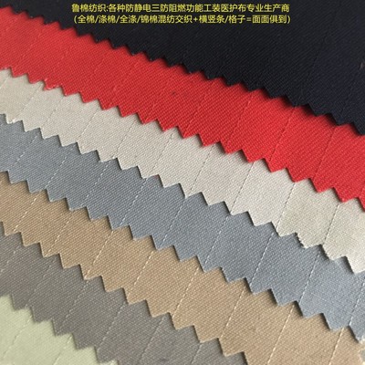 Antistatic poplin polyester-cotton blend Second lattice Antistatic work uniform Red Flag Flame retardant Anticorrosive Fabric