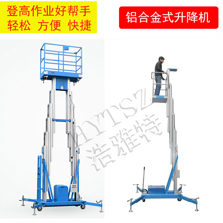 伸缩梯子 铝合金 单升降梯 可移动高空作业登高车 	单桅升降机