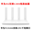 适用于华为TC5200双频5G双核千兆端口1200M无线WIFI路由器家用