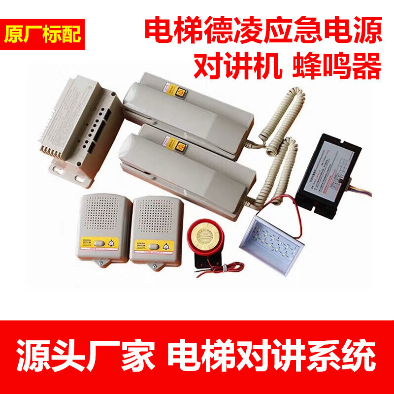 Elevator intercom system five-party call emergency power supply set of genuine Deling NKT12 (8-piece set) four lines