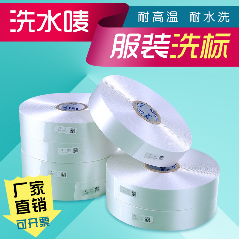 洗水唛服装水洗标合成丝印水洗唛带印标水洗标签亮色条形码可印