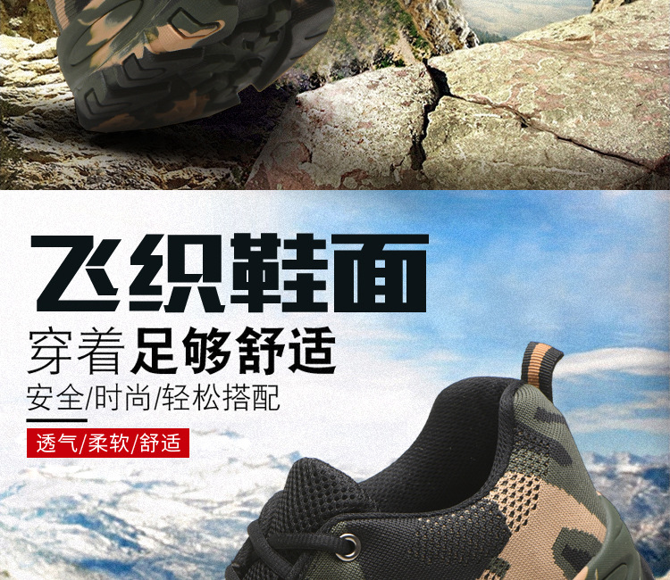 飞织迷彩劳保鞋钢头防砸防刺穿_01 (2).jpg