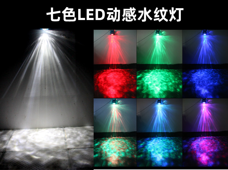 LED水纹灯7彩海洋投影灯水波纹云灯舞台激光卧室声控投影灯光秀-阿里巴巴