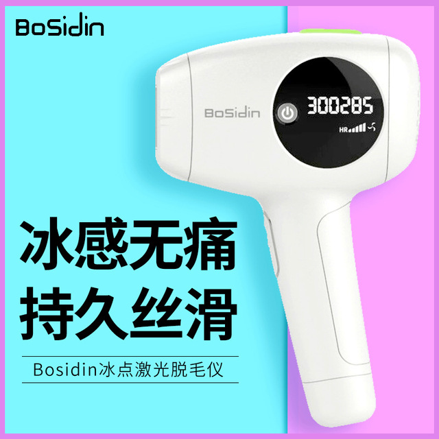 博思迪bosidin激光脱毛仪家用全身冰点女腋毛脱毛器厂家直销 价格 厂家 哪里买 我有货 B 5yoho Cn