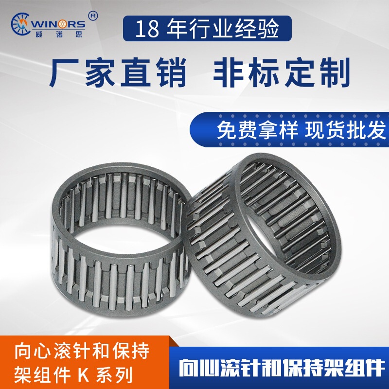 Factory direct supply radial needle roller bearing cage assembly K series stainless steel needle roller bearing Factory direct supply radial needle roller bearing cage assembly K series stainless steel needle roller bearing