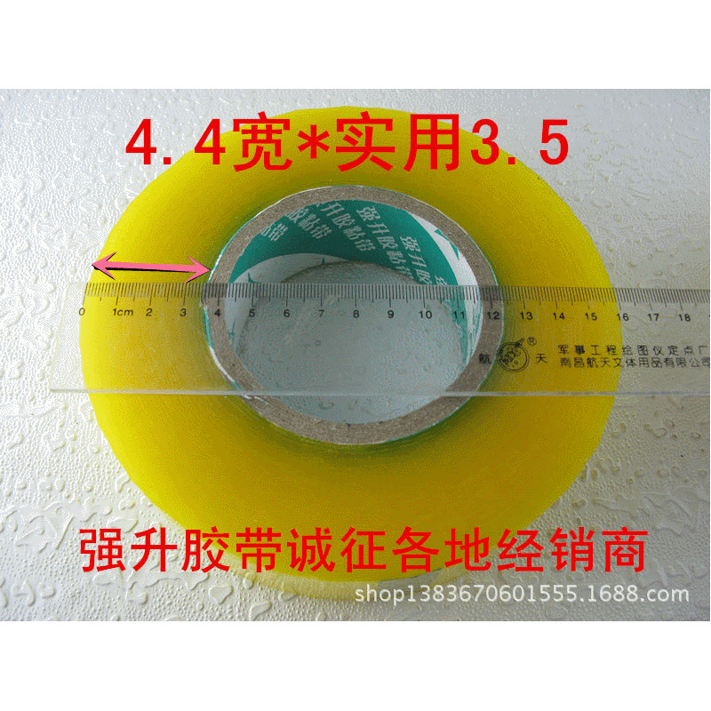 透明胶带 封箱胶带 任意定制型号宽45cm 净厚3.5厘米270米