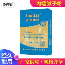 批发室内专用墙面修补涂料袋装柔性内墙腻子粉内墙耐水抗裂腻子粉