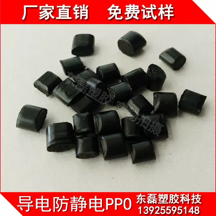 石墨烯0.01-10%增强超导电防静电PPO 碳纳米管改性塑料 石墨烯PPO