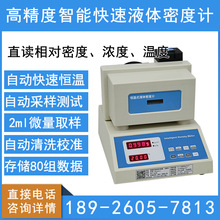 MZ-YM05���Һ�w��ˮ�ܶ�Ӌ�㾫���ϱ���Ӌ�ܶȜyԇ�x���@