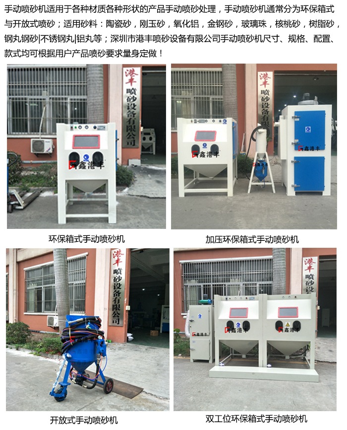 手动喷砂机简介_01.jpg