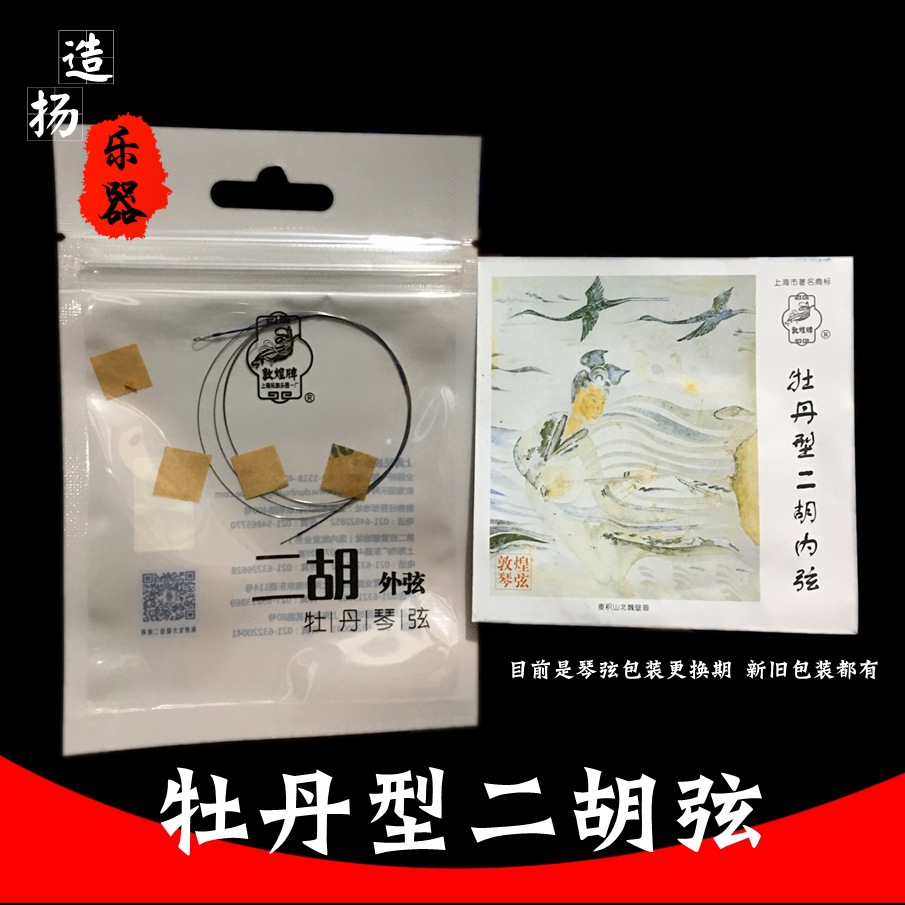 敦煌二胡弦牡丹型二胡弦二胡琴弦 配件 二胡内弦外弦 二胡套弦