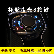 车载方控杯形8按键多功能旋钮无线夜光通用中控按钮控制器LED背光
