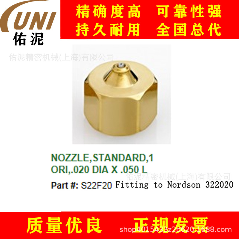 UNI Fitting to Nordson 诺信 322020  热熔胶 喷枪配件 喷嘴