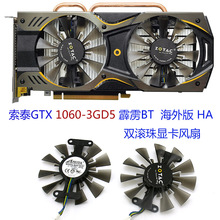 适用于索泰GeForceGTX 1060-3GD5 霹雳BT 显卡散热风扇 海外版 HA