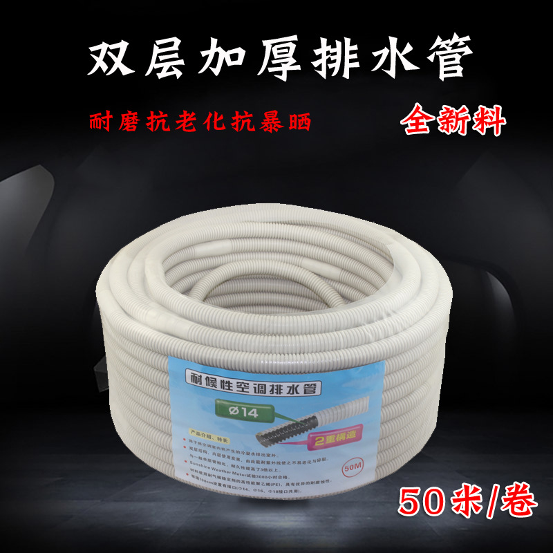 通用型空调排水管延长管/洗衣机上水管（长度可变）加长版pe管