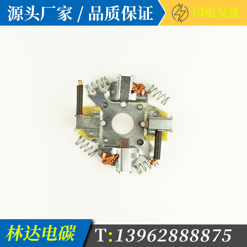 汽车电机碳刷架 汽车发电机刷架 汽车起动电机碳刷架 碳刷架定制