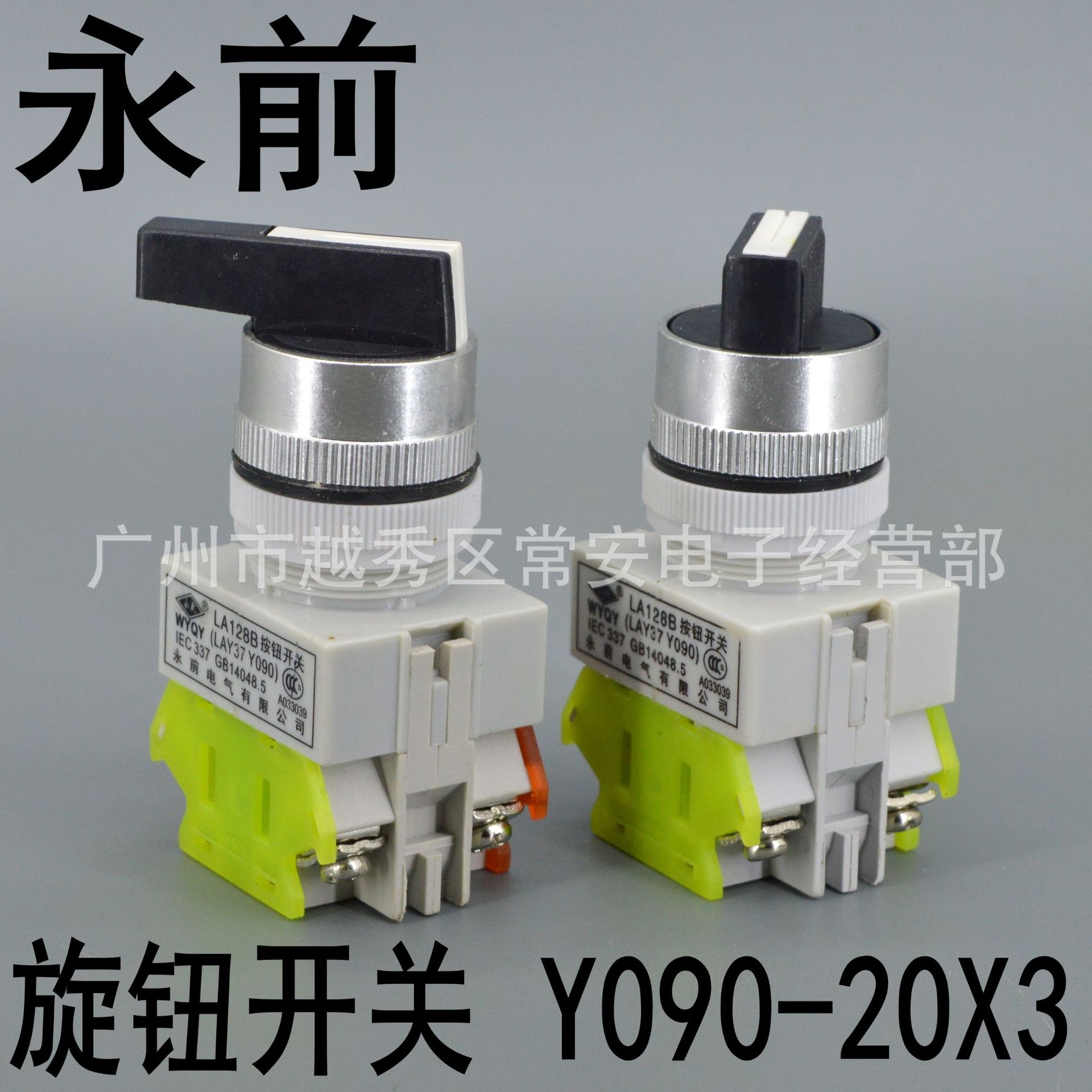 永前电气 旋钮开关 选择开关 LA128B Y090-20X 三档
