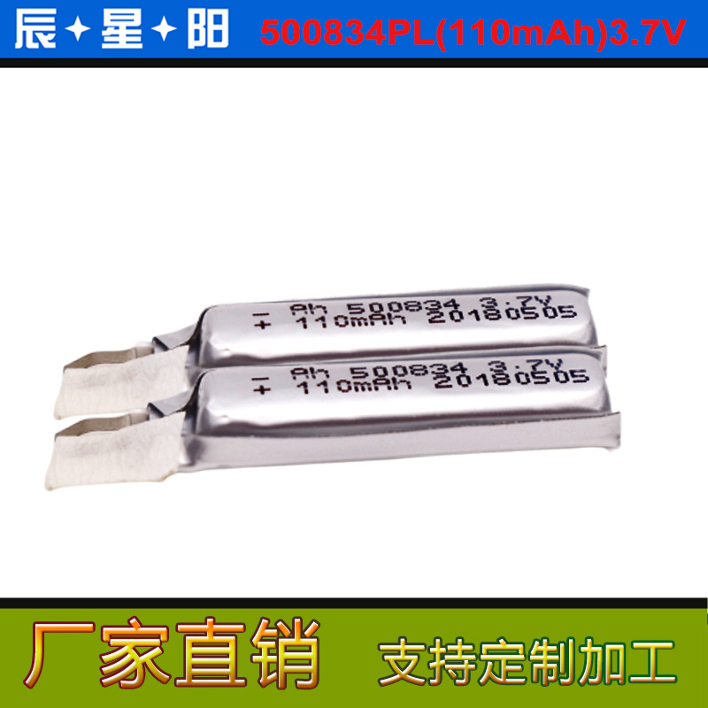 尺寸可供应 蓝牙运动耳机电动牙刷500834 110mAh3.7V聚合物锂电池