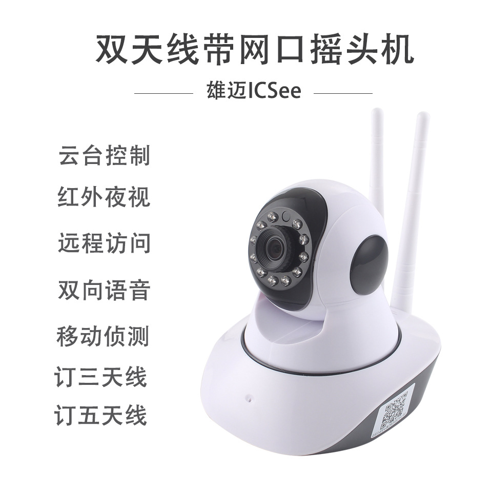 无线WIFI网络摄像头 高清网络摇头机 Icsee 雄迈方案1080P机器人