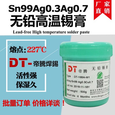 Lead Temperature 0.3 Yinxigao 3 4 powder environmental protection Halogen-free Solder paste SMT Patch Mp 227 ℃