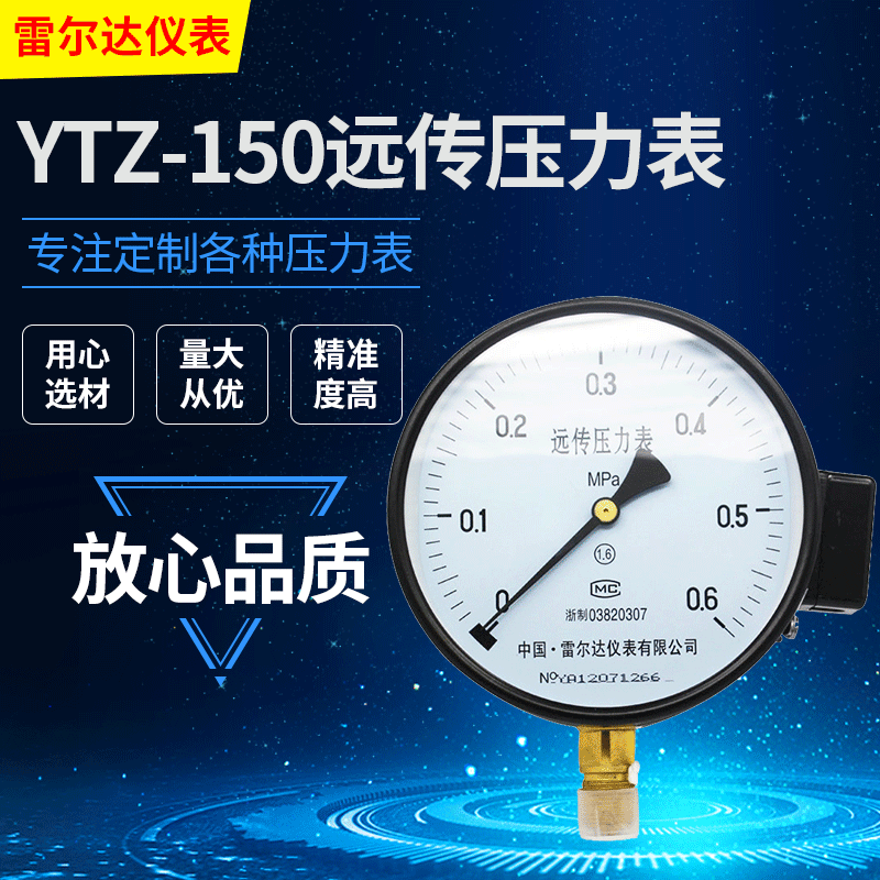 雷尔达仪表 远传压力表 电阻远传压力表 配变频器压力表YTZ-150