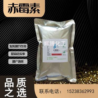 廠家直銷 赤黴素90% ga4赤黴酸GA3 920植物生長調節劑易溶解 品質
