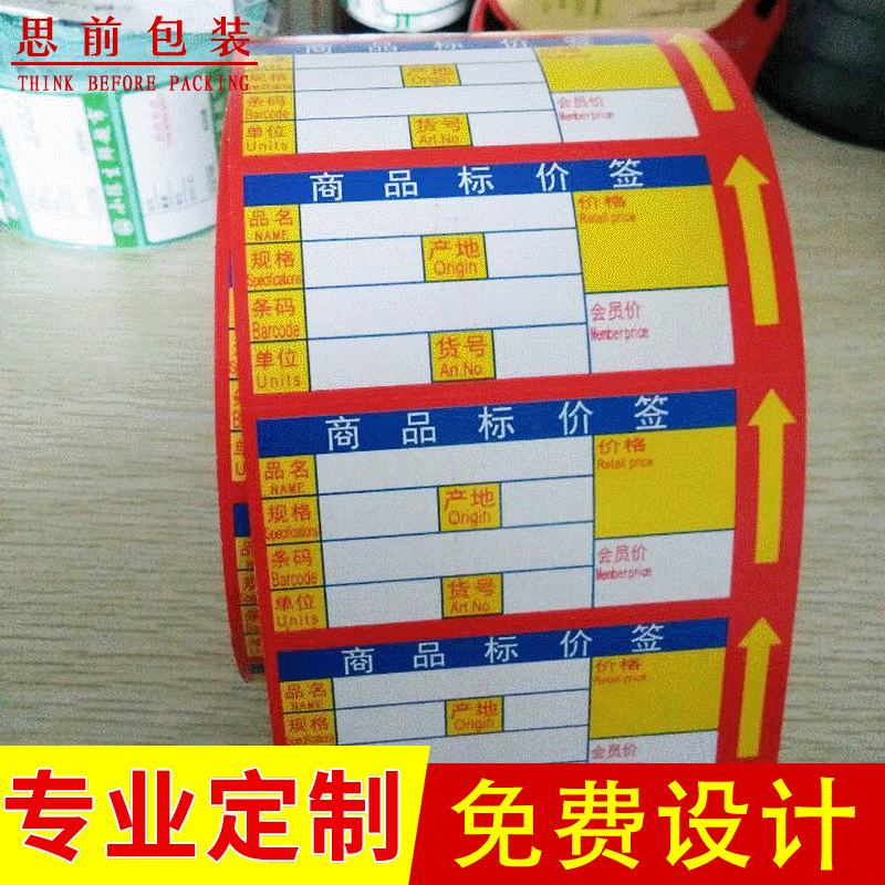 印刷超市标价签,货架标签卷纸 超市药店标价签批发铜板纸 羽绒服