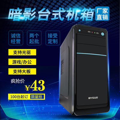 厂家直销定制暗影台式电脑ATX机箱脑办公游戏用机箱台式空机箱|ru