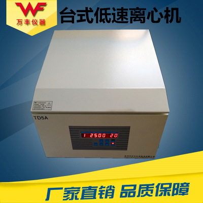 厂家供应台式低速离心机 大容量低速离心机 脱泡离心机 批发价格