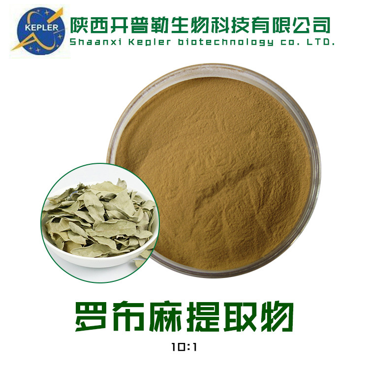 主图12--罗布麻提取物