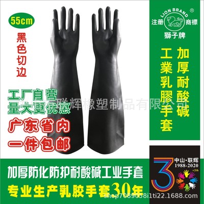 狮子牌厂家直销黑色切边长袖加厚耐酸碱工业乳胶防化劳保手套批发