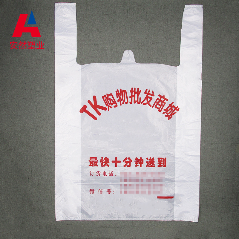 塑料袋定制logo 超市购物手提方便袋背心袋 外卖打包袋子订做批发