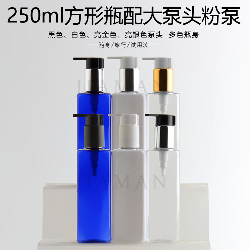 250ml毫升四方瓶乳液瓶按压洗发水化妆品分装瓶试用装空瓶分装瓶