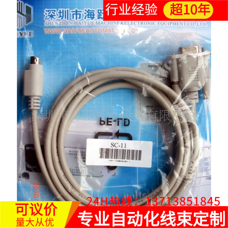 三菱FX系列PLC编程下载电缆 SC-11 10米(图)
