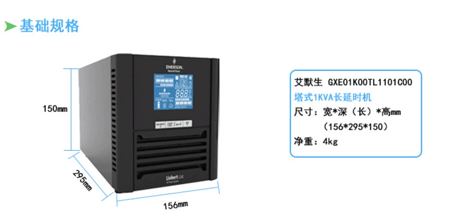 ИБП Emerson UPS Power GXE 02K00TS1101c00 2K, онлайн источник бесперебойного питания, длина 1