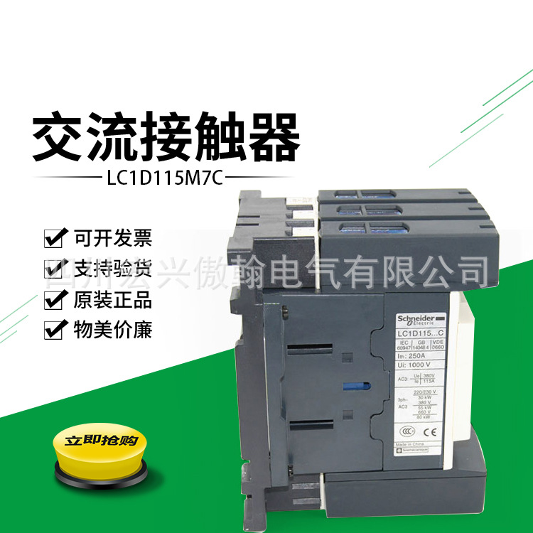 全新全新 LC1D11500M7C/Q7C交流接触器 220V 380V 115A  现货供应
