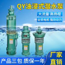 QY潜水泵  QY40-16-3  油浸式潜水电泵 酷瑞牌园林喷灌潜水电泵