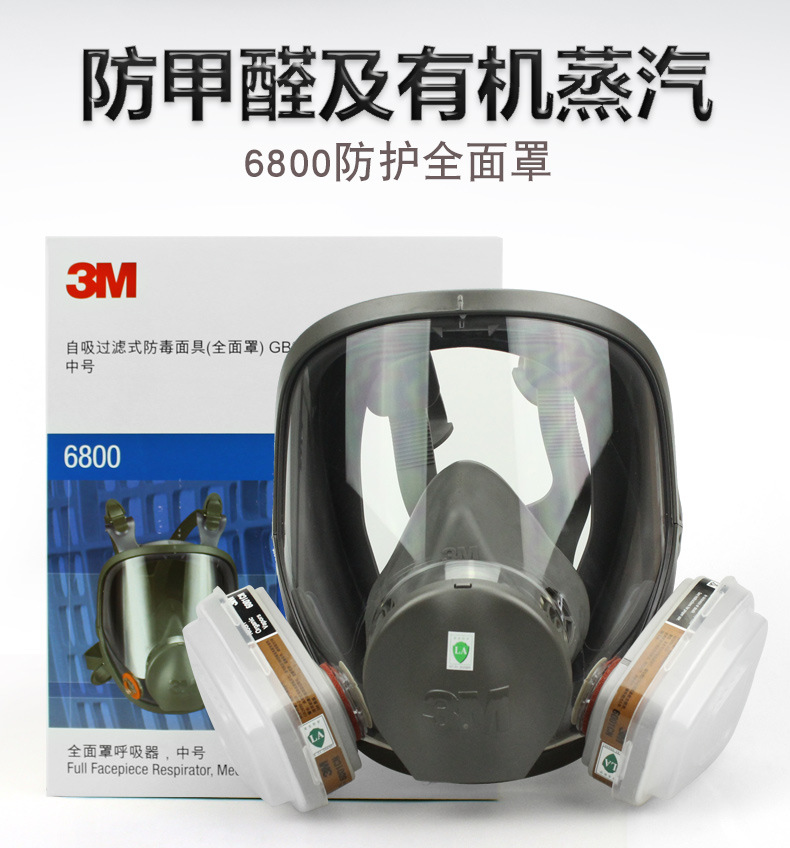 3M6800防毒面具防甲醛喷漆苯有机气体酸气粉尘氨气全面罩防毒面具