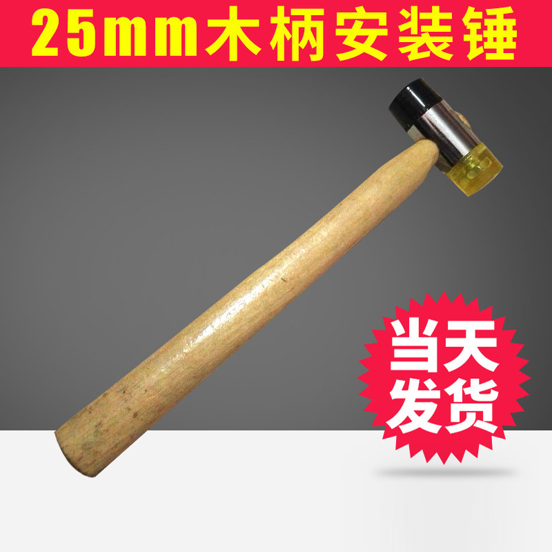 可拆卸多规格木柄地板安装锤厂家批发25mm衣柜家具双头安装锤