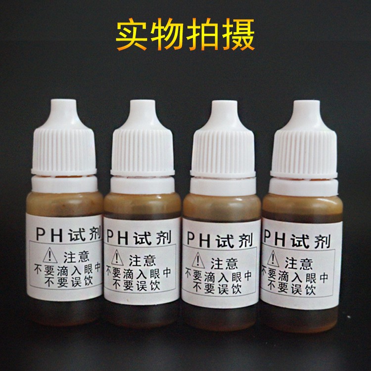 家贝ph测试剂 自来水产水族净水器水质检测ph酸碱度测试液10ml装