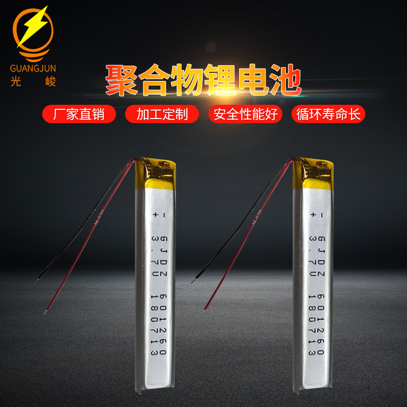 聚合物锂电池601260  601148  581258