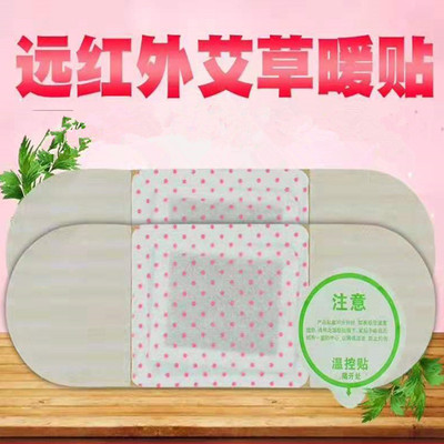 独立包装  远红外艾草暖贴每袋1片艾草热灸贴|ms