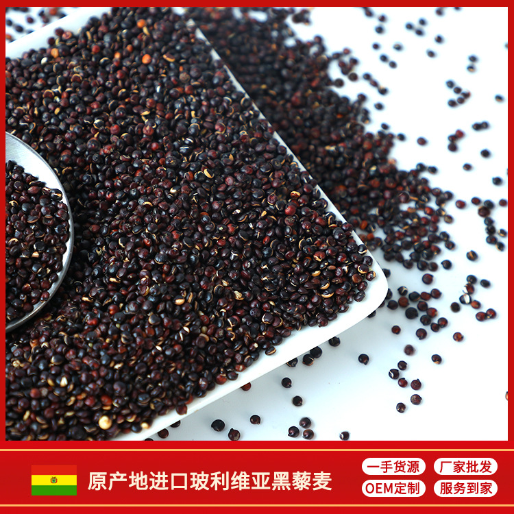 玻利维亚进口 新货到港 非青海 25kg工厂用 大颗粒 黑藜麦