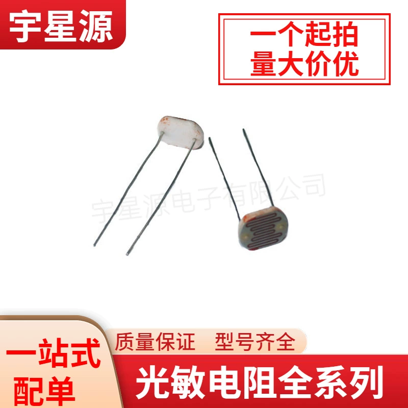 Фоточувствительный резистор 5516 5528 5537 5539 5549 4506 4539 3549 резистор защиты окружающей среды
