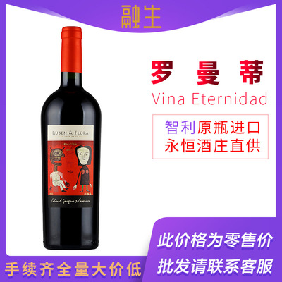 智利半幹紅羅曼蒂赤霞珠佳美娜葡萄酒 婚宴情人節紅酒批發團購