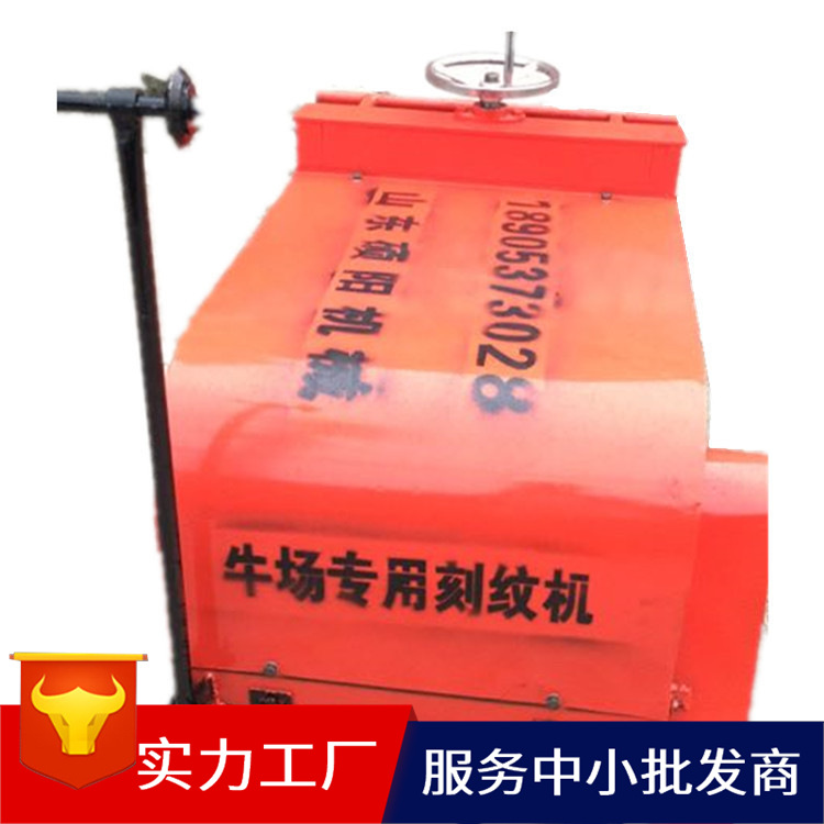 SY-600牛场刻纹机 牧场刻纹机 牧场防滑刻纹机生产厂家