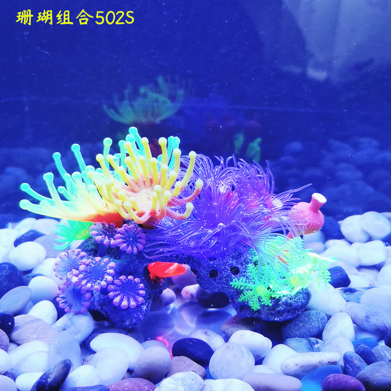 海底水族箱鱼缸造景装饰软体珊瑚塑胶仿真树盆景海胆海洋夜光假山