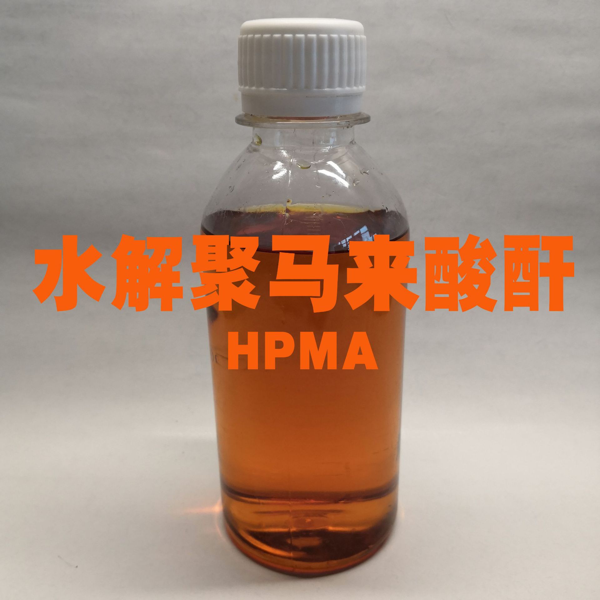 批发水解聚马来酸酐HPMA，高效阻垢缓蚀剂。
