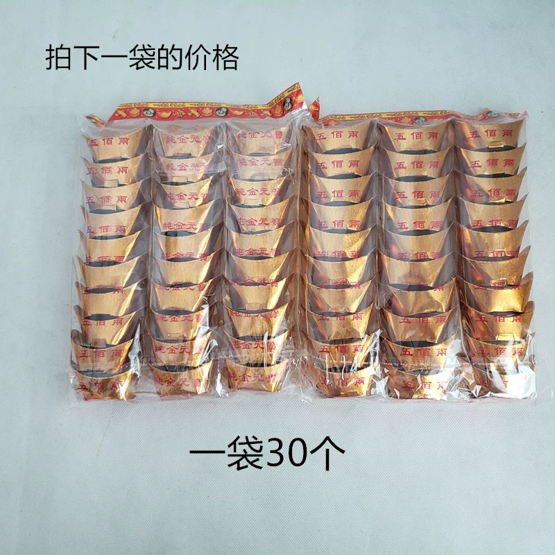 Оптовые жертвенные принадлежности готовый золотой слиток 30 твердый картон готовый Серебряный слиток предок горящая бумага могильная подметальная бумага